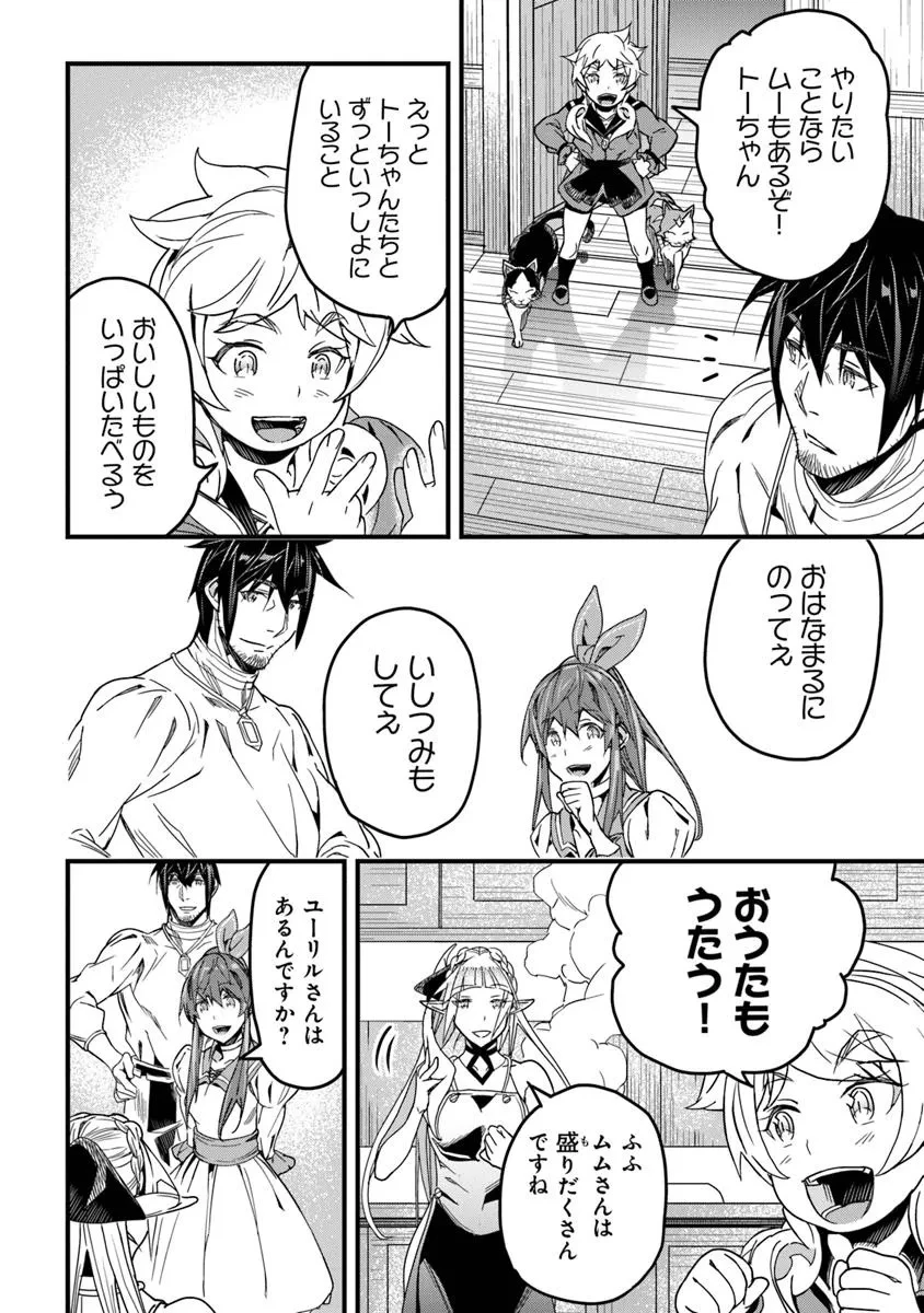 役立たずスキルに人生を注ぎ込み25年、今さら最強の冒険譚 第51.2話 - 8