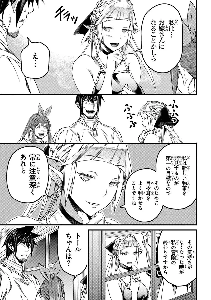 役立たずスキルに人生を注ぎ込み25年、今さら最強の冒険譚 第51.2話 - 9