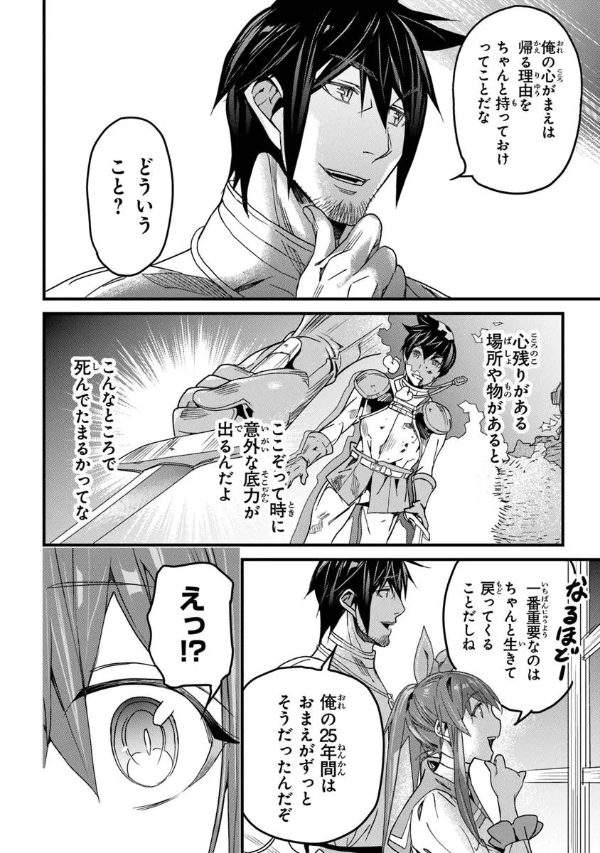 役立たずスキルに人生を注ぎ込み25年、今さら最強の冒険譚 第51.2話 - 10