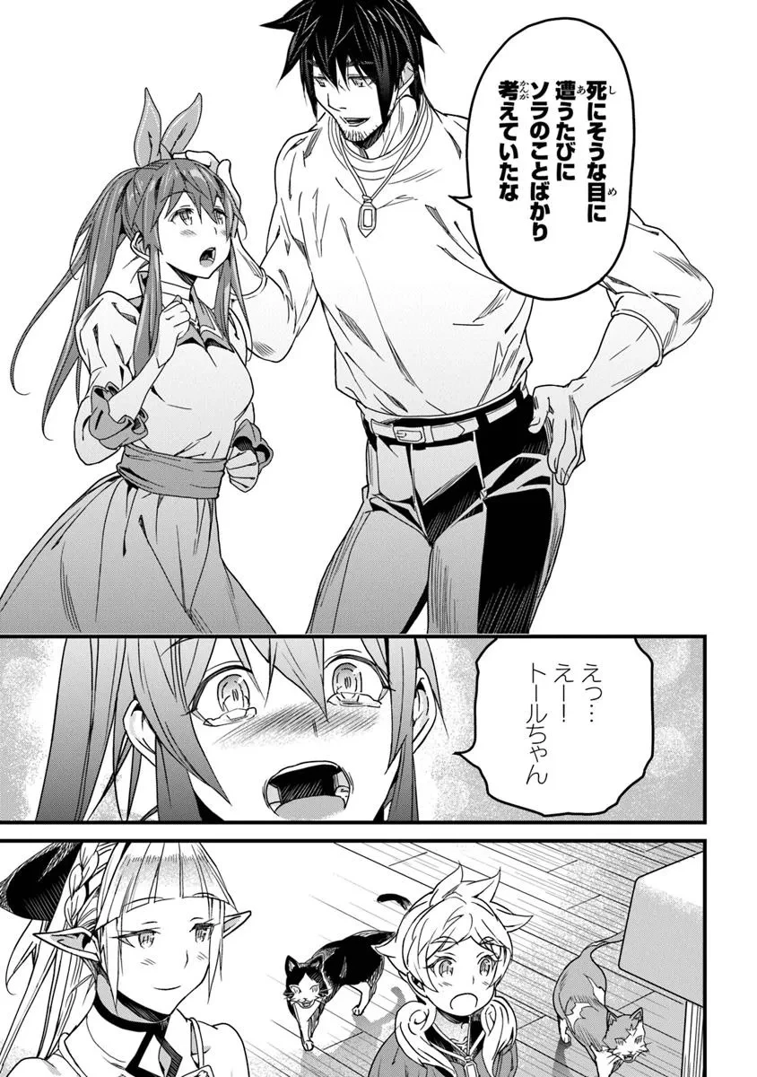 役立たずスキルに人生を注ぎ込み25年、今さら最強の冒険譚 第51.2話 - 11