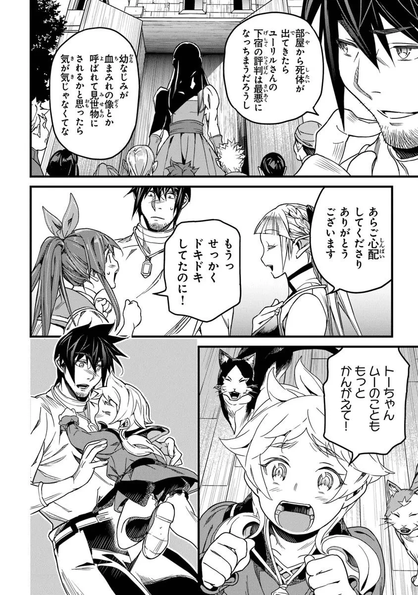 役立たずスキルに人生を注ぎ込み25年、今さら最強の冒険譚 第51.2話 - 12