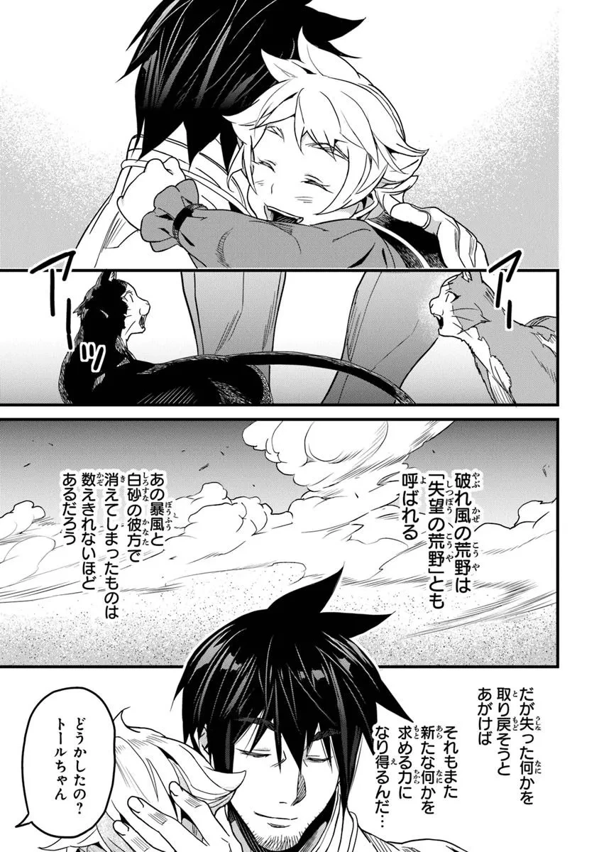 役立たずスキルに人生を注ぎ込み25年、今さら最強の冒険譚 第51.2話 - 13