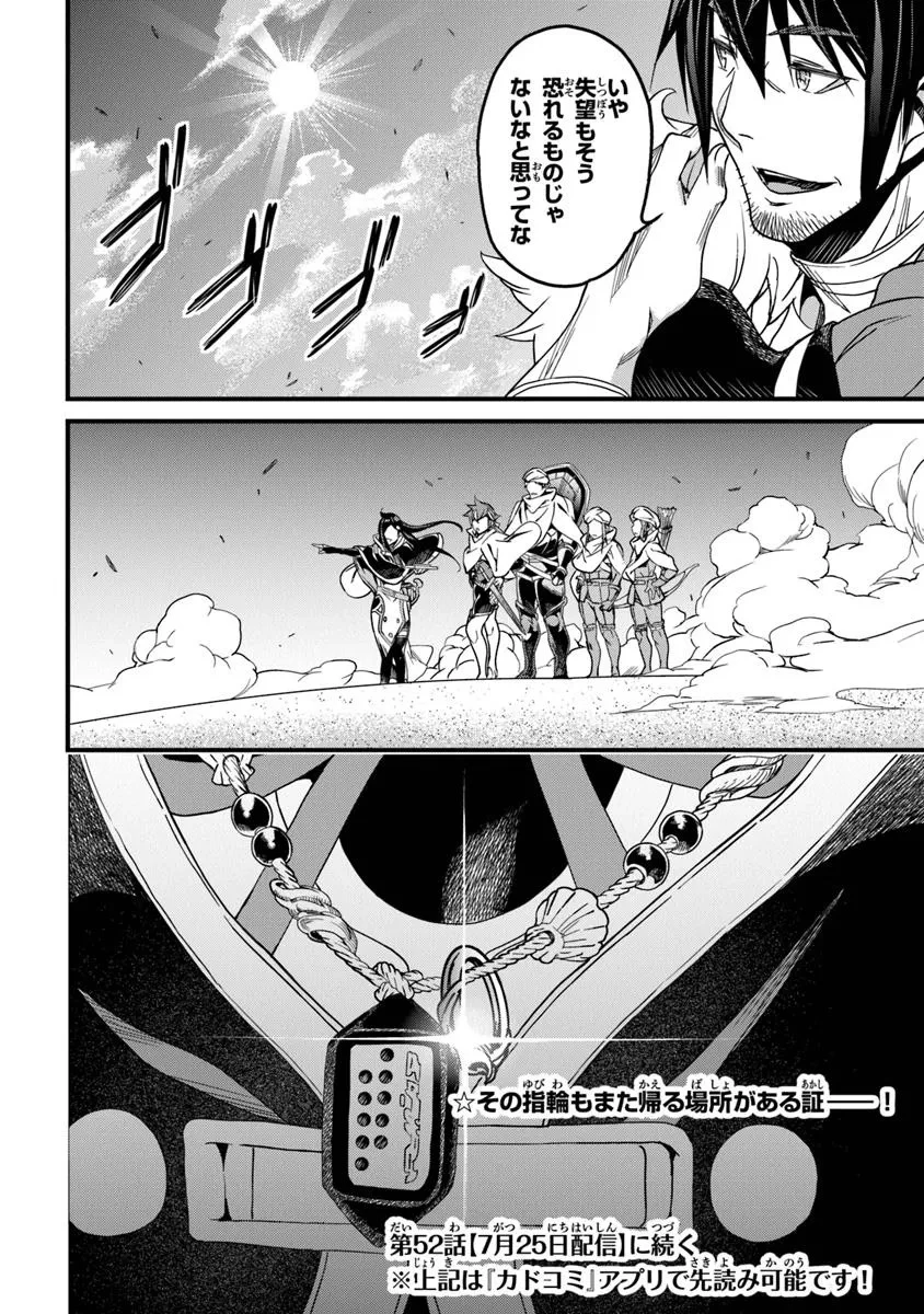 役立たずスキルに人生を注ぎ込み25年、今さら最強の冒険譚 第51.2話 - 14