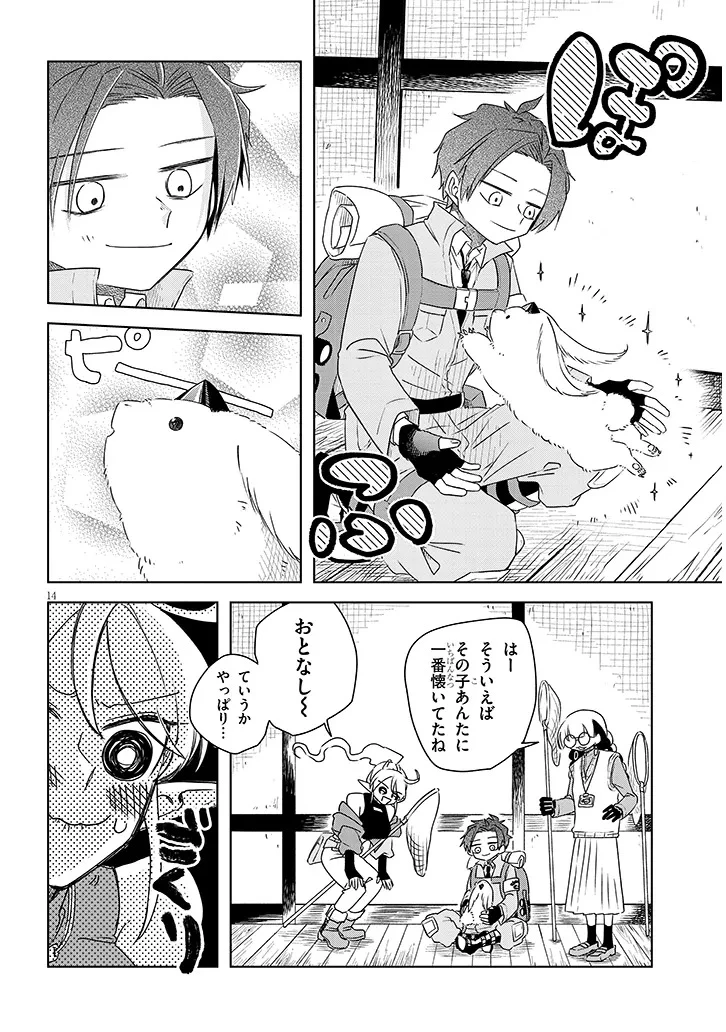 外来魔法生物対策課 第2.2話 - 1