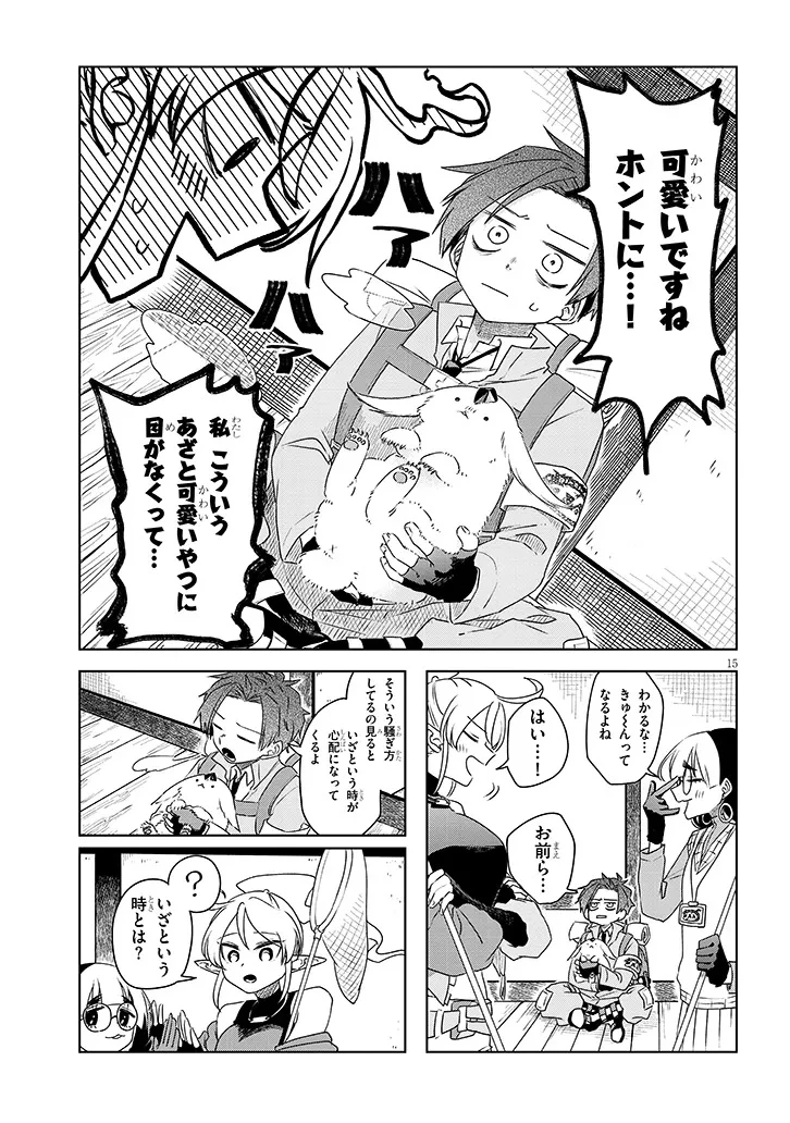 外来魔法生物対策課 第2.2話 - 2