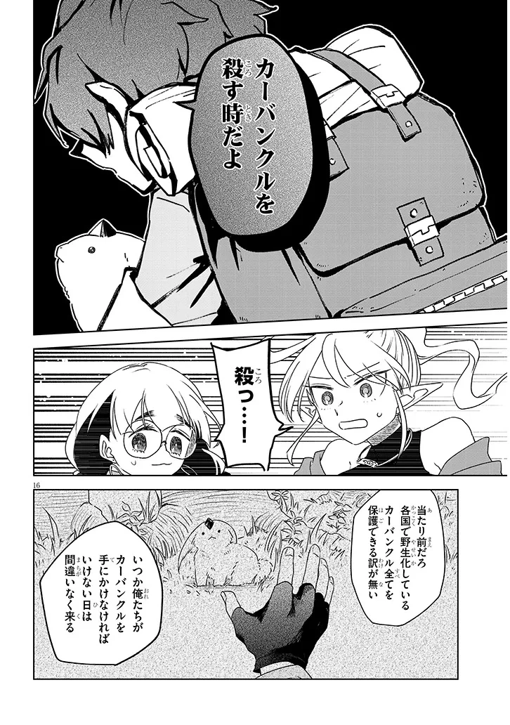 外来魔法生物対策課 第2.2話 - 3