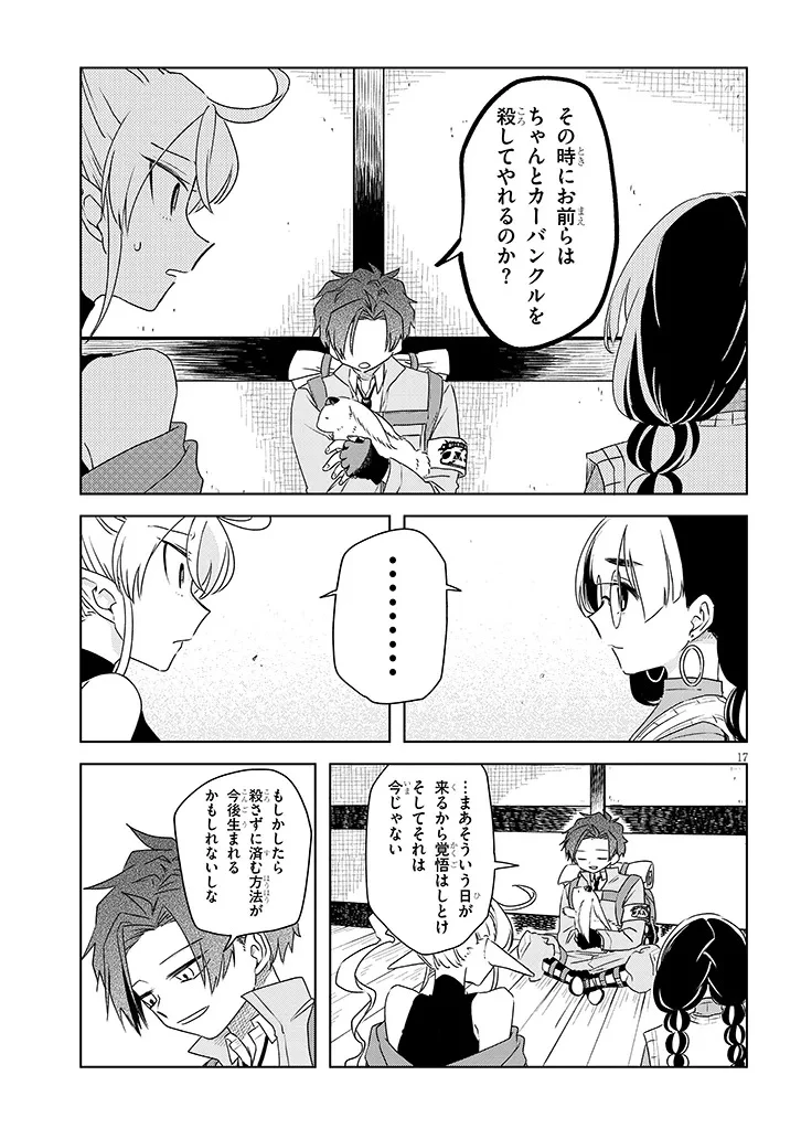 外来魔法生物対策課 第2.2話 - 4