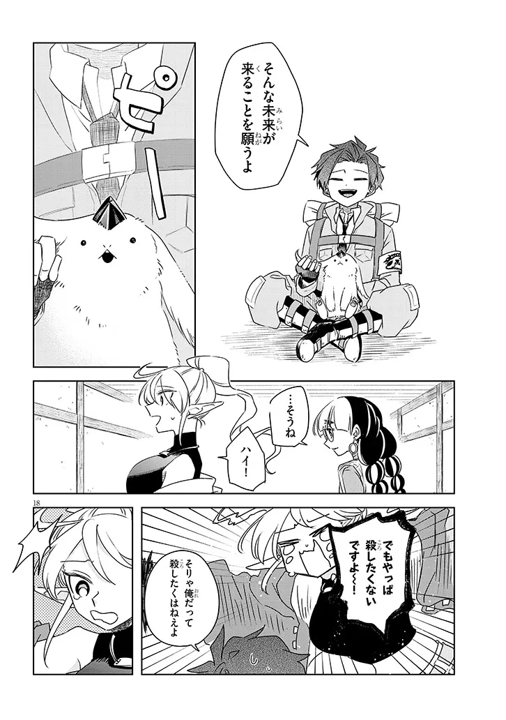外来魔法生物対策課 第2.2話 - 5