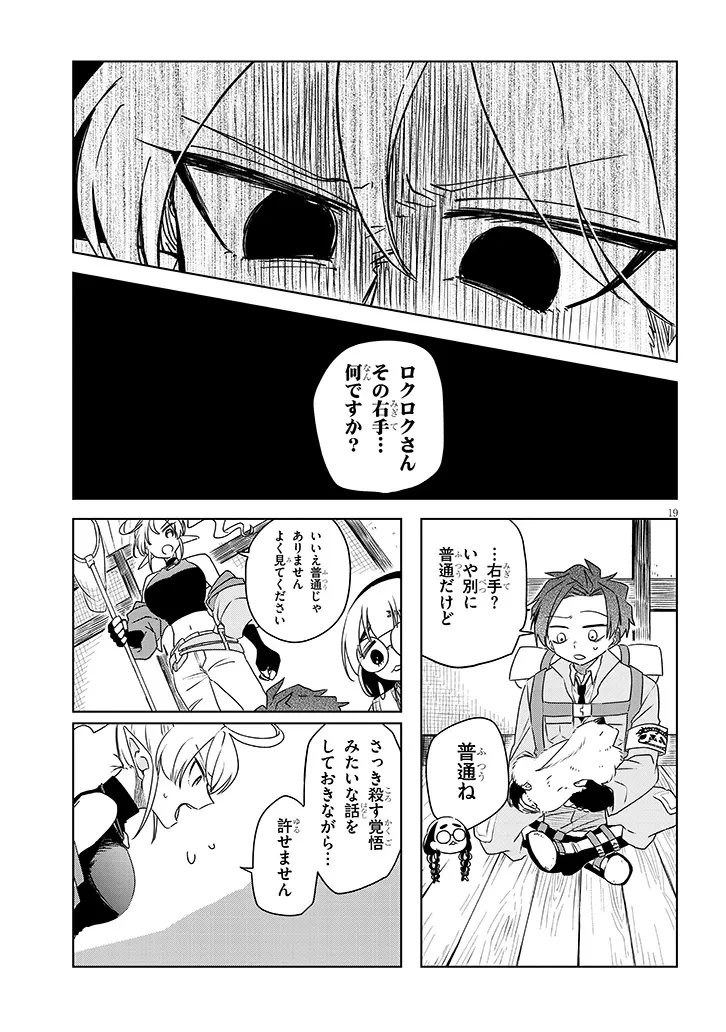 外来魔法生物対策課 第2.2話 - 6