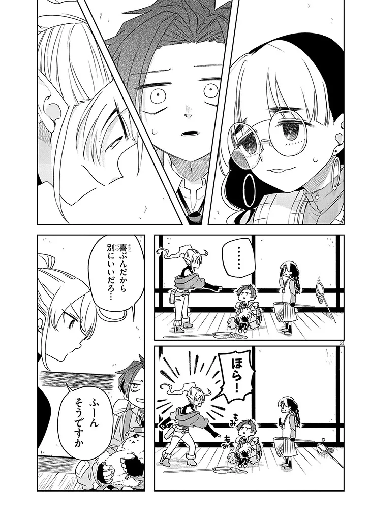 外来魔法生物対策課 第2.2話 - 8