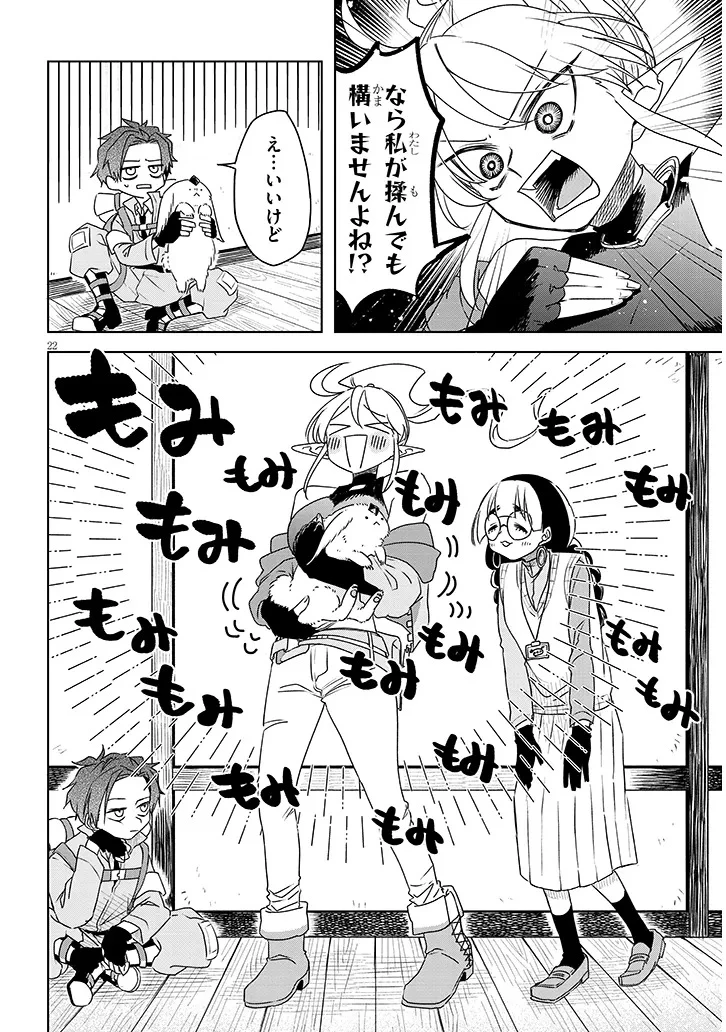 外来魔法生物対策課 第2.2話 - 9