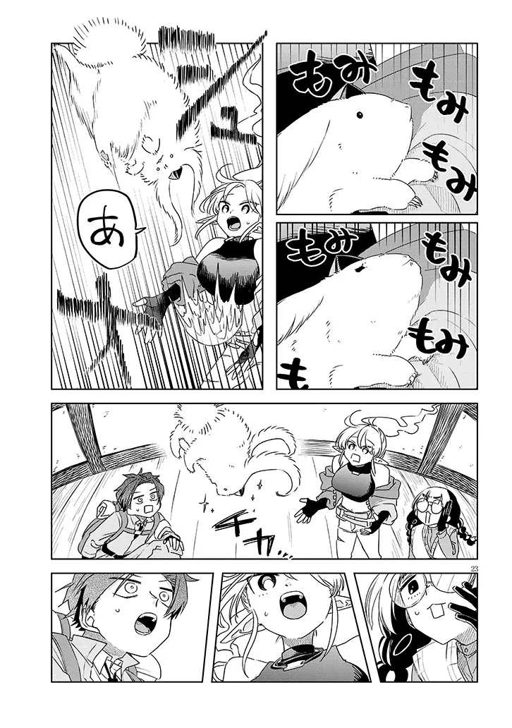外来魔法生物対策課 第2.2話 - 10