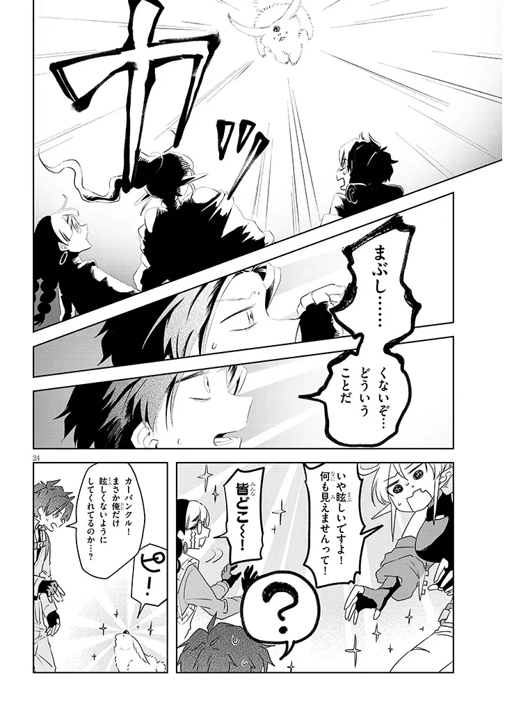 外来魔法生物対策課 第2.2話 - 11