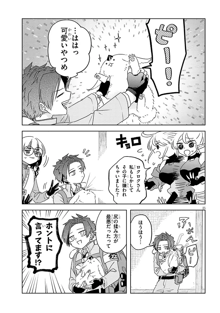 外来魔法生物対策課 第2.2話 - 12