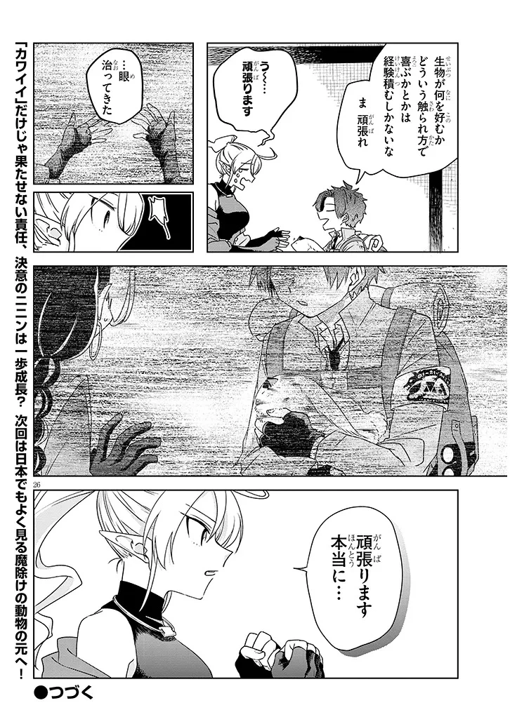 外来魔法生物対策課 第2.2話 - 13