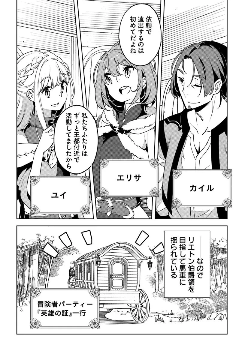 久々に健康診断を受けたら最強ステータスになっていた ～追放されたオッサン冒険者、今更英雄を目指す～ 第2話 - 2