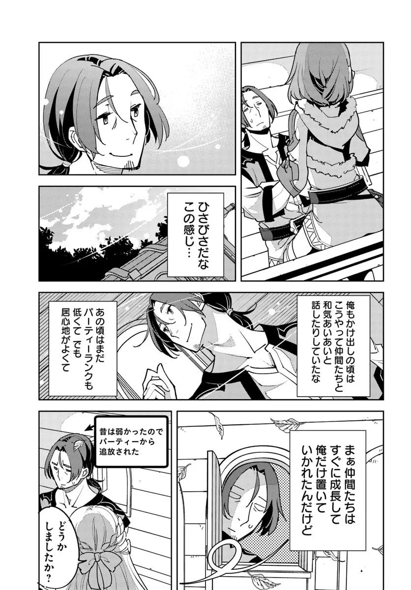 久々に健康診断を受けたら最強ステータスになっていた ～追放されたオッサン冒険者、今更英雄を目指す～ 第2話 - 5