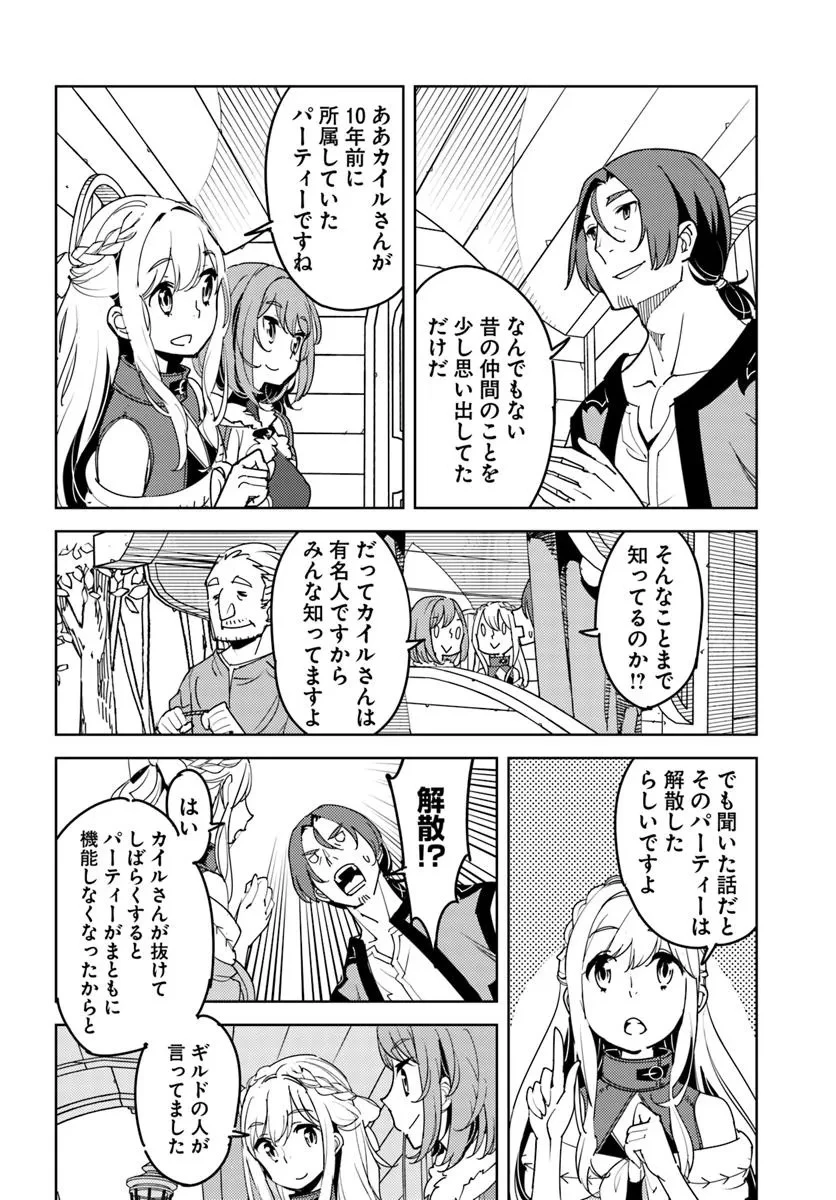 久々に健康診断を受けたら最強ステータスになっていた ～追放されたオッサン冒険者、今更英雄を目指す～ 第2話 - 6