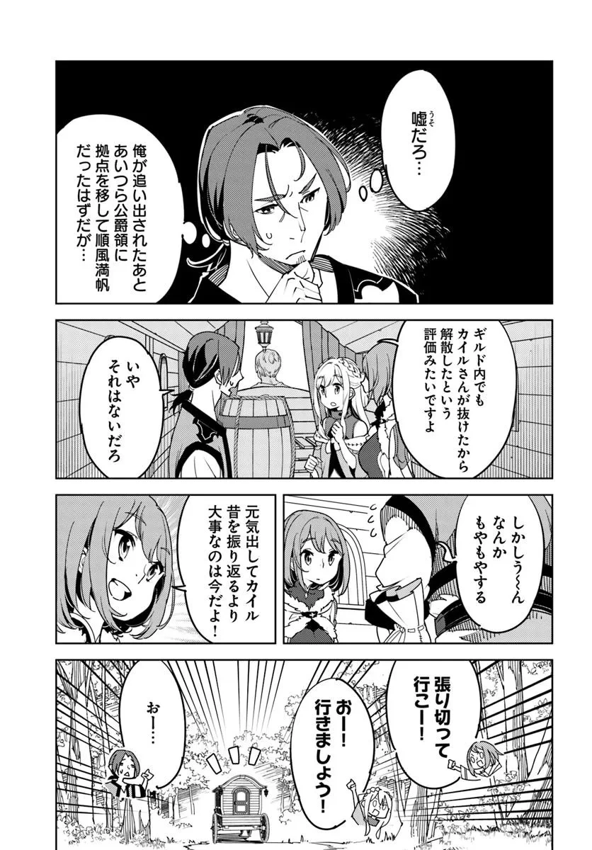 久々に健康診断を受けたら最強ステータスになっていた ～追放されたオッサン冒険者、今更英雄を目指す～ 第2話 - 7