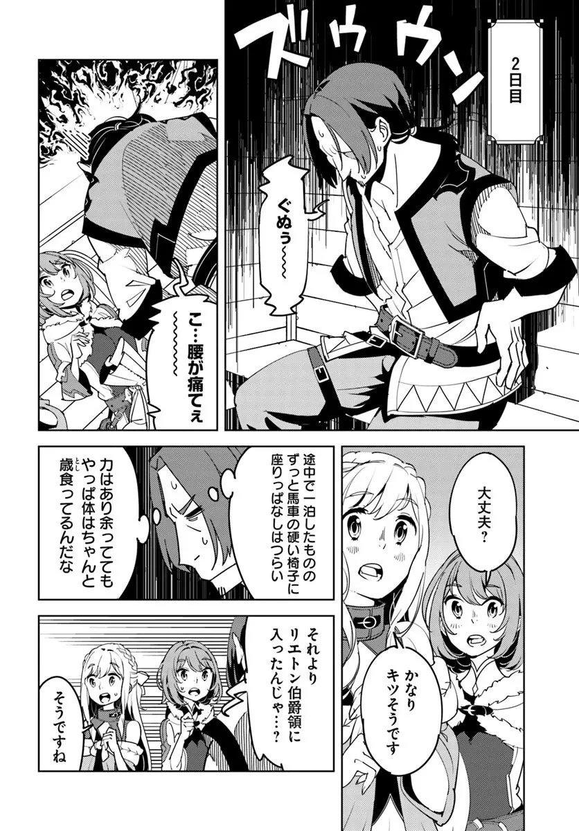 久々に健康診断を受けたら最強ステータスになっていた ～追放されたオッサン冒険者、今更英雄を目指す～ 第2話 - 8