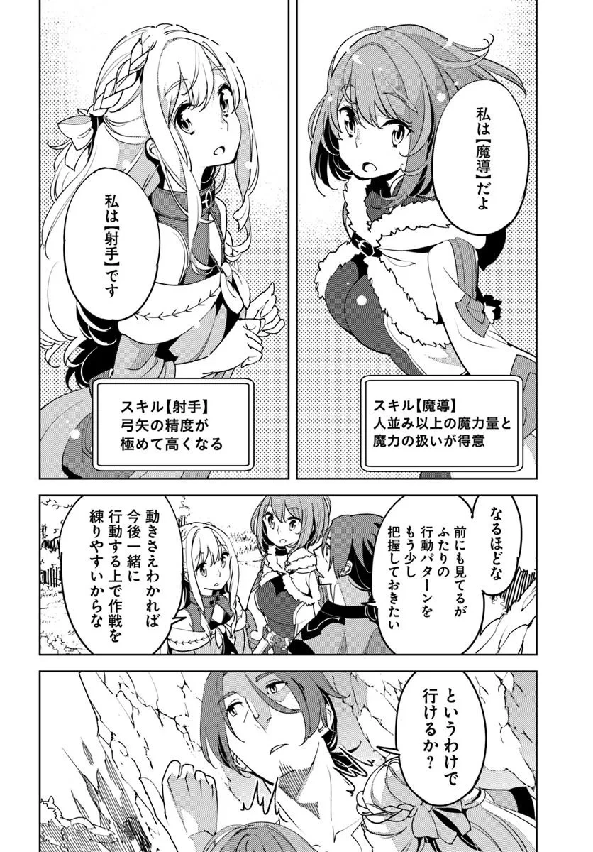 久々に健康診断を受けたら最強ステータスになっていた ～追放されたオッサン冒険者、今更英雄を目指す～ 第2話 - 12