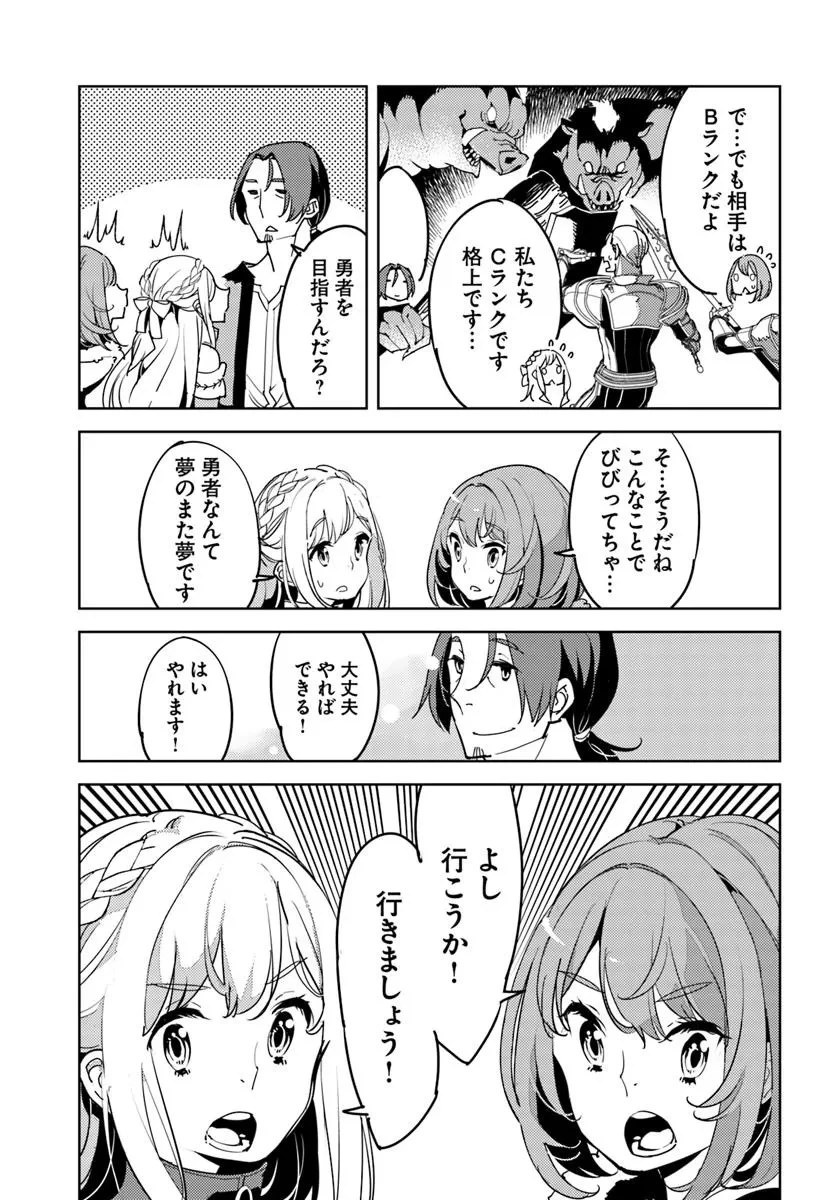 久々に健康診断を受けたら最強ステータスになっていた ～追放されたオッサン冒険者、今更英雄を目指す～ 第2話 - 13