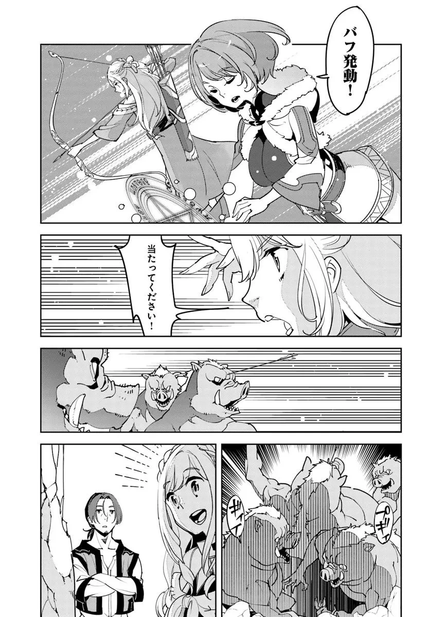 久々に健康診断を受けたら最強ステータスになっていた ～追放されたオッサン冒険者、今更英雄を目指す～ 第2話 - 15