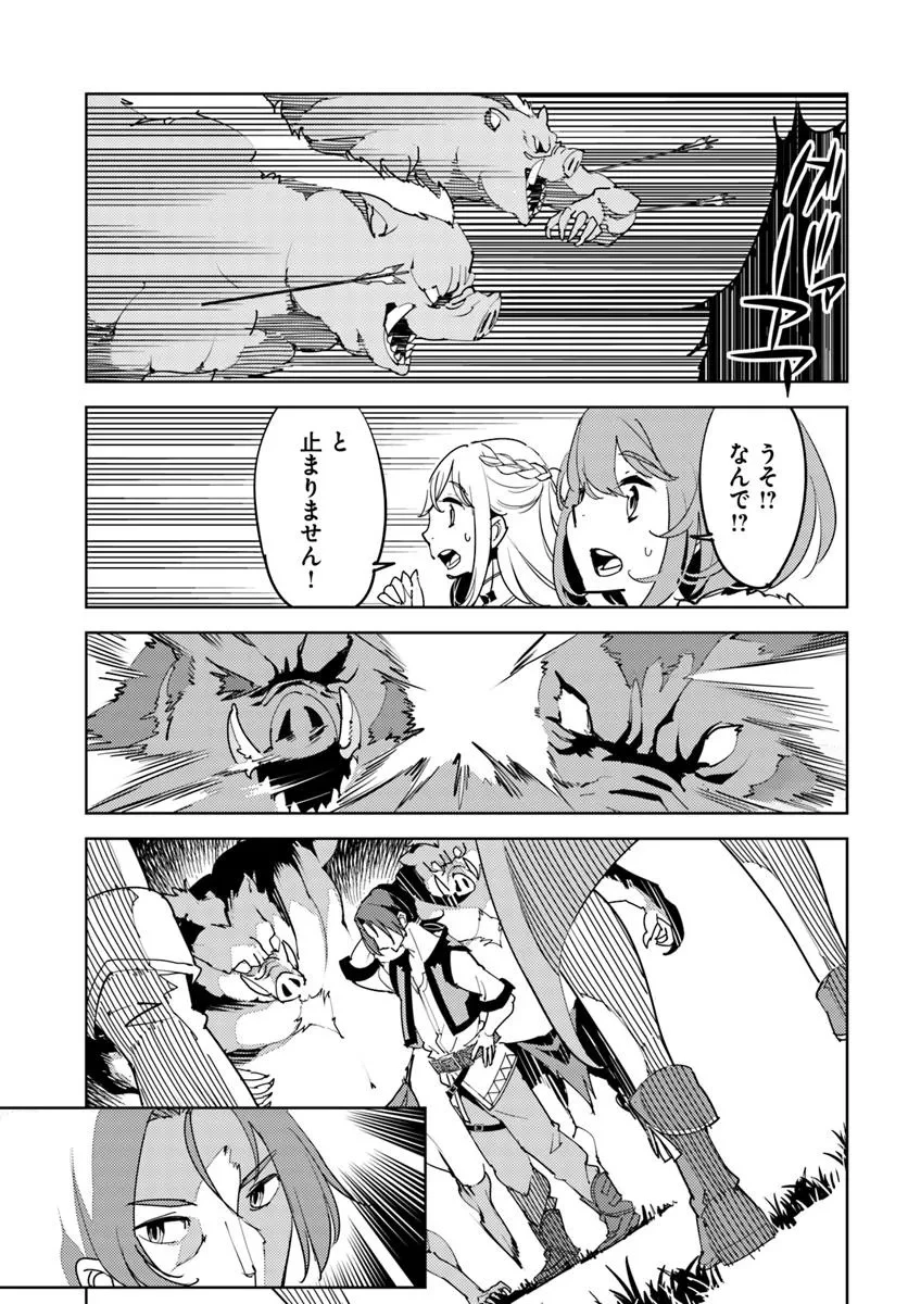 久々に健康診断を受けたら最強ステータスになっていた ～追放されたオッサン冒険者、今更英雄を目指す～ 第2話 - 19