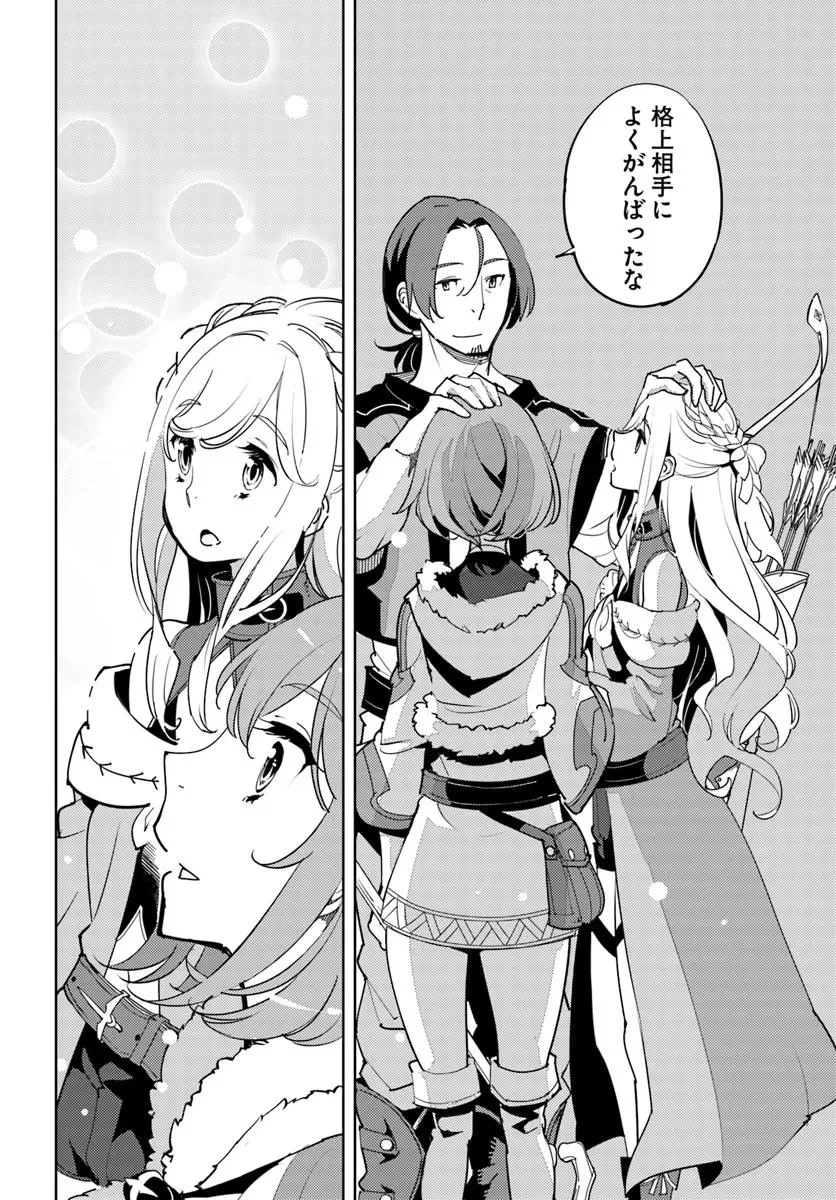 久々に健康診断を受けたら最強ステータスになっていた ～追放されたオッサン冒険者、今更英雄を目指す～ 第2話 - 22