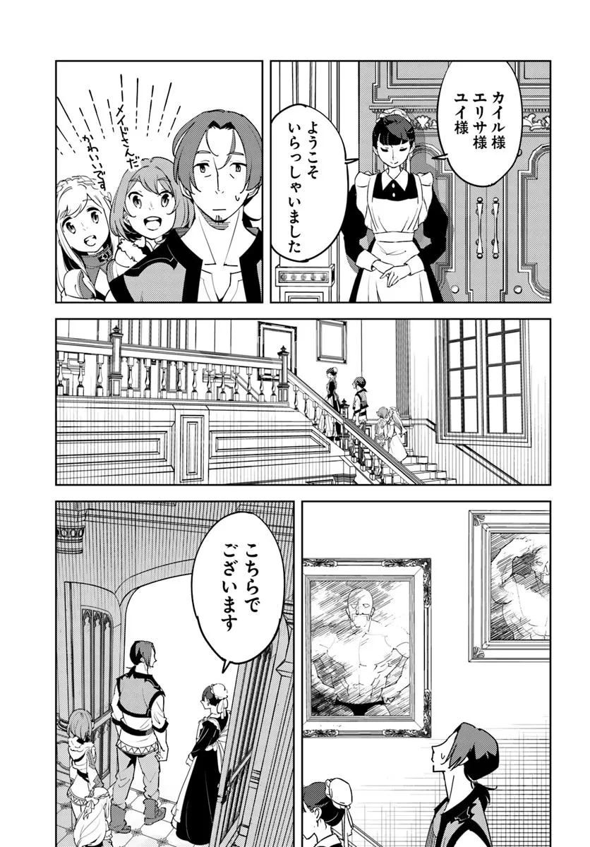 久々に健康診断を受けたら最強ステータスになっていた ～追放されたオッサン冒険者、今更英雄を目指す～ 第2話 - 25