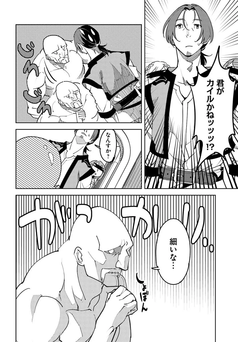 久々に健康診断を受けたら最強ステータスになっていた ～追放されたオッサン冒険者、今更英雄を目指す～ 第2話 - 28