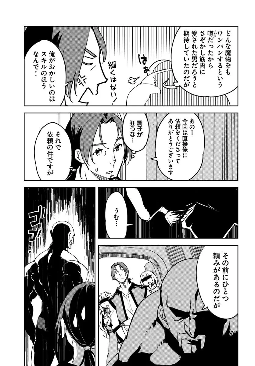 久々に健康診断を受けたら最強ステータスになっていた ～追放されたオッサン冒険者、今更英雄を目指す～ 第2話 - 29