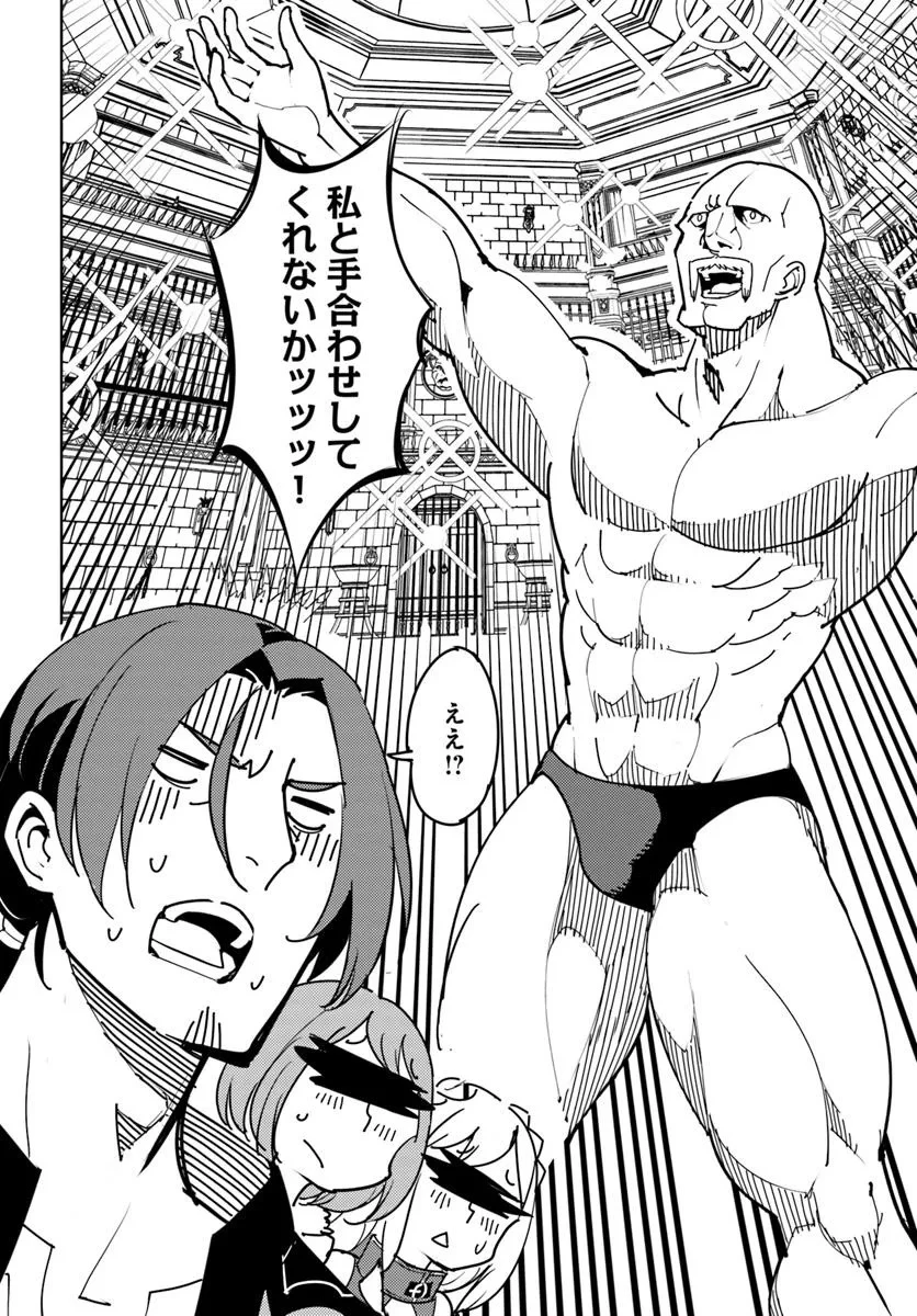 久々に健康診断を受けたら最強ステータスになっていた ～追放されたオッサン冒険者、今更英雄を目指す～ 第2話 - 30