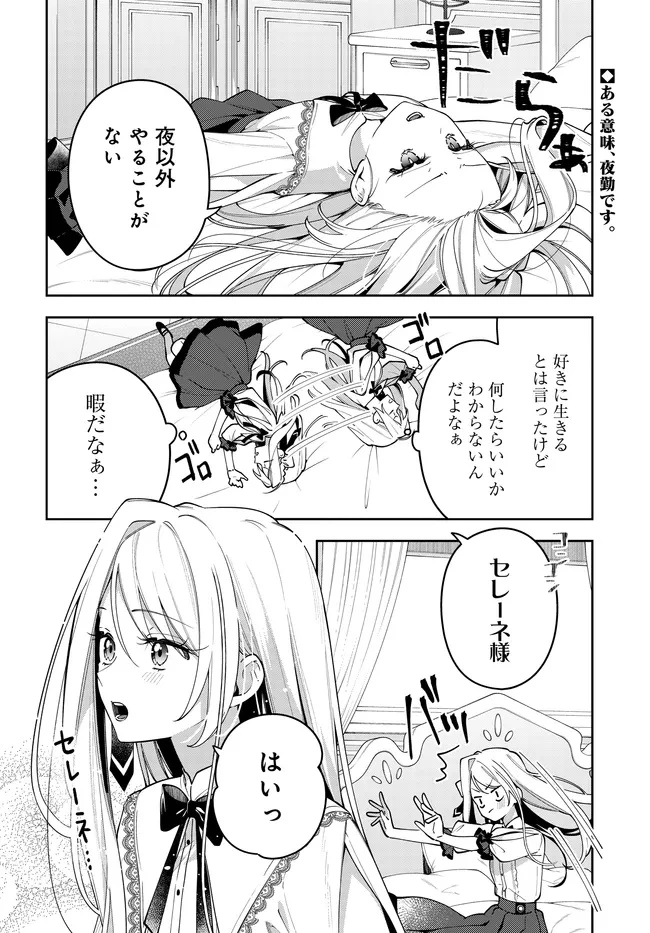 月はヒツジを数えない 第5話 - 2