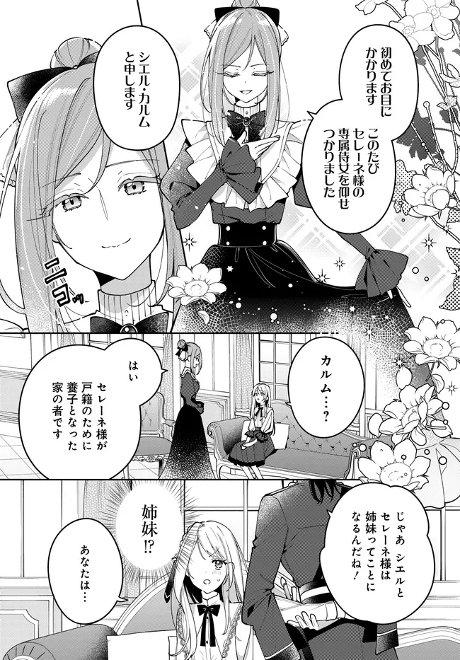 月はヒツジを数えない 第5話 - 3