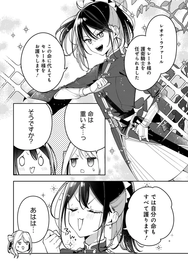 月はヒツジを数えない 第5話 - 4