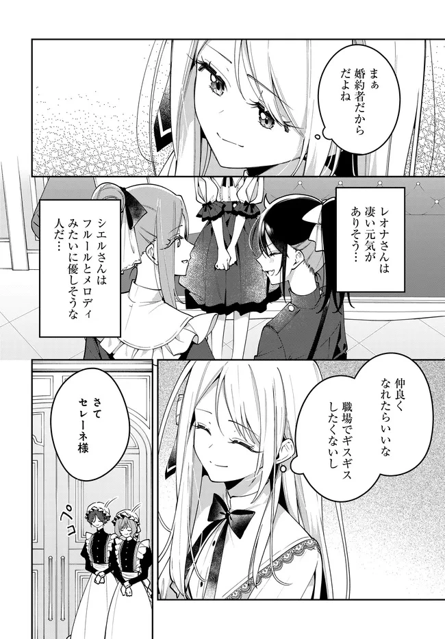 月はヒツジを数えない 第5話 - 6