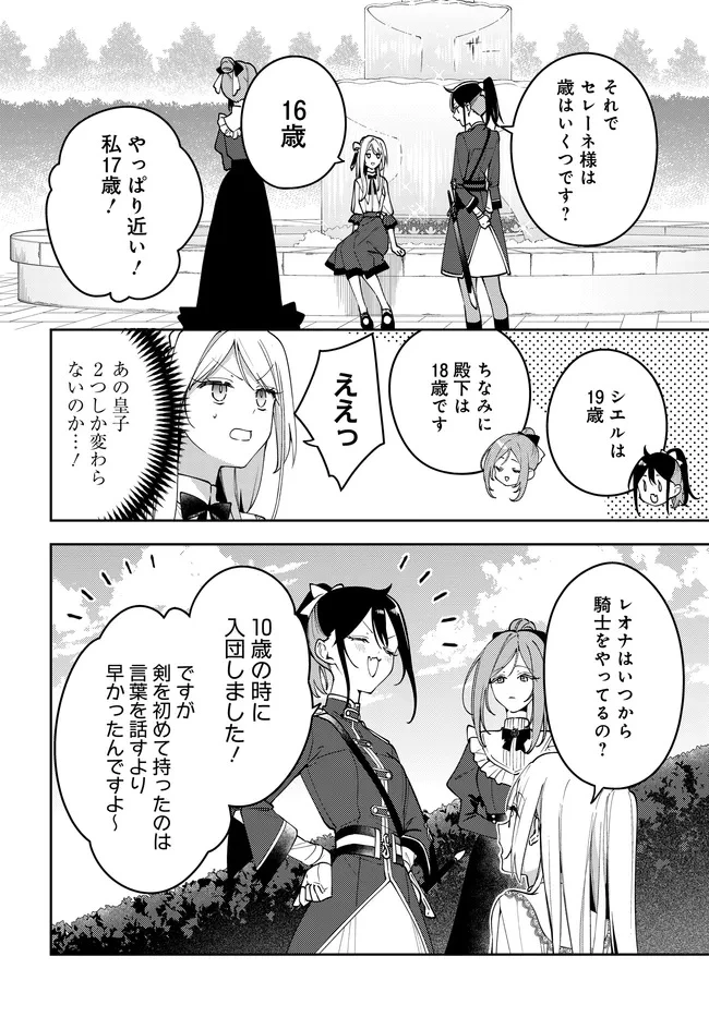 月はヒツジを数えない 第5話 - 10