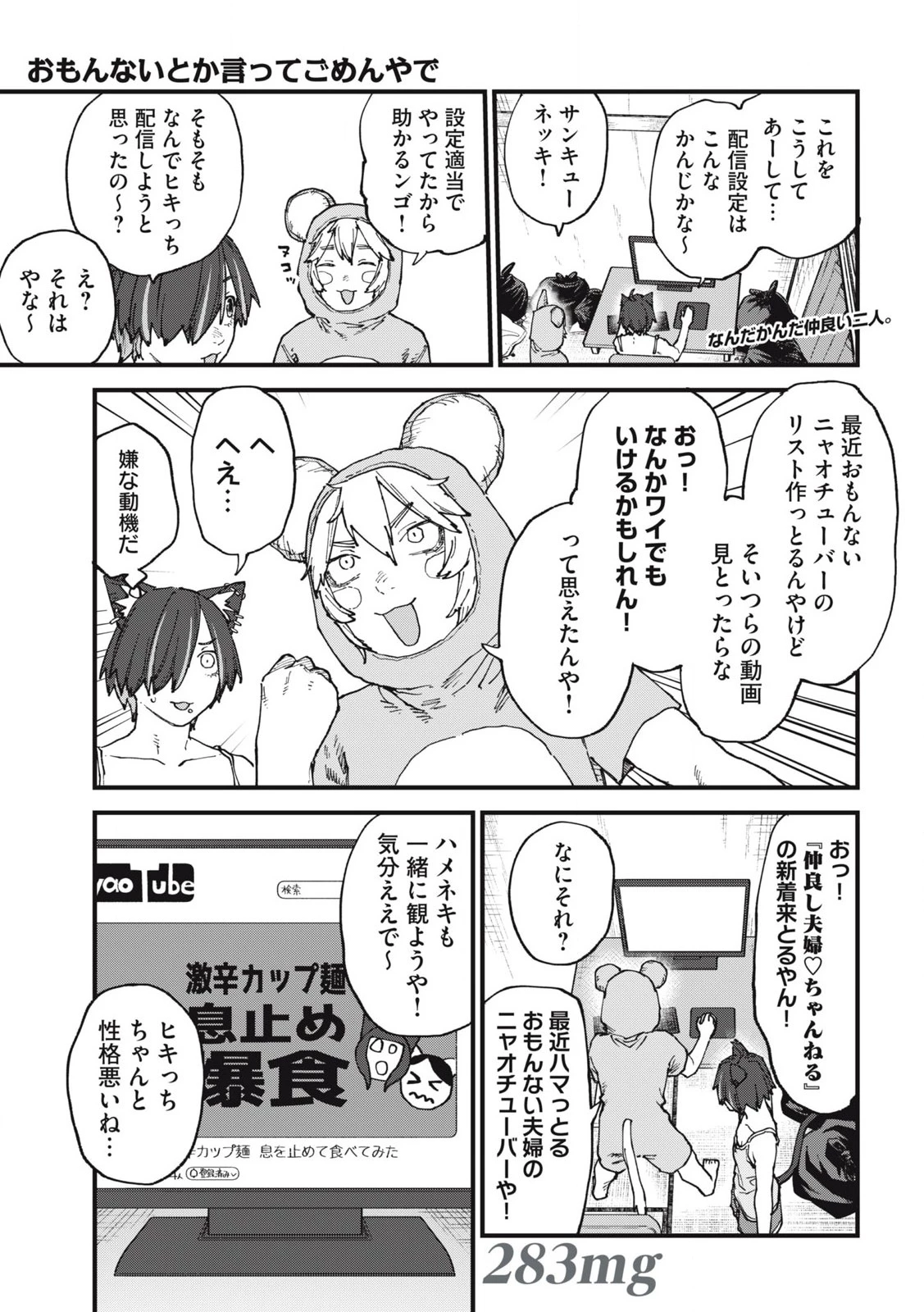ヤニねこ 第283話 - 1
