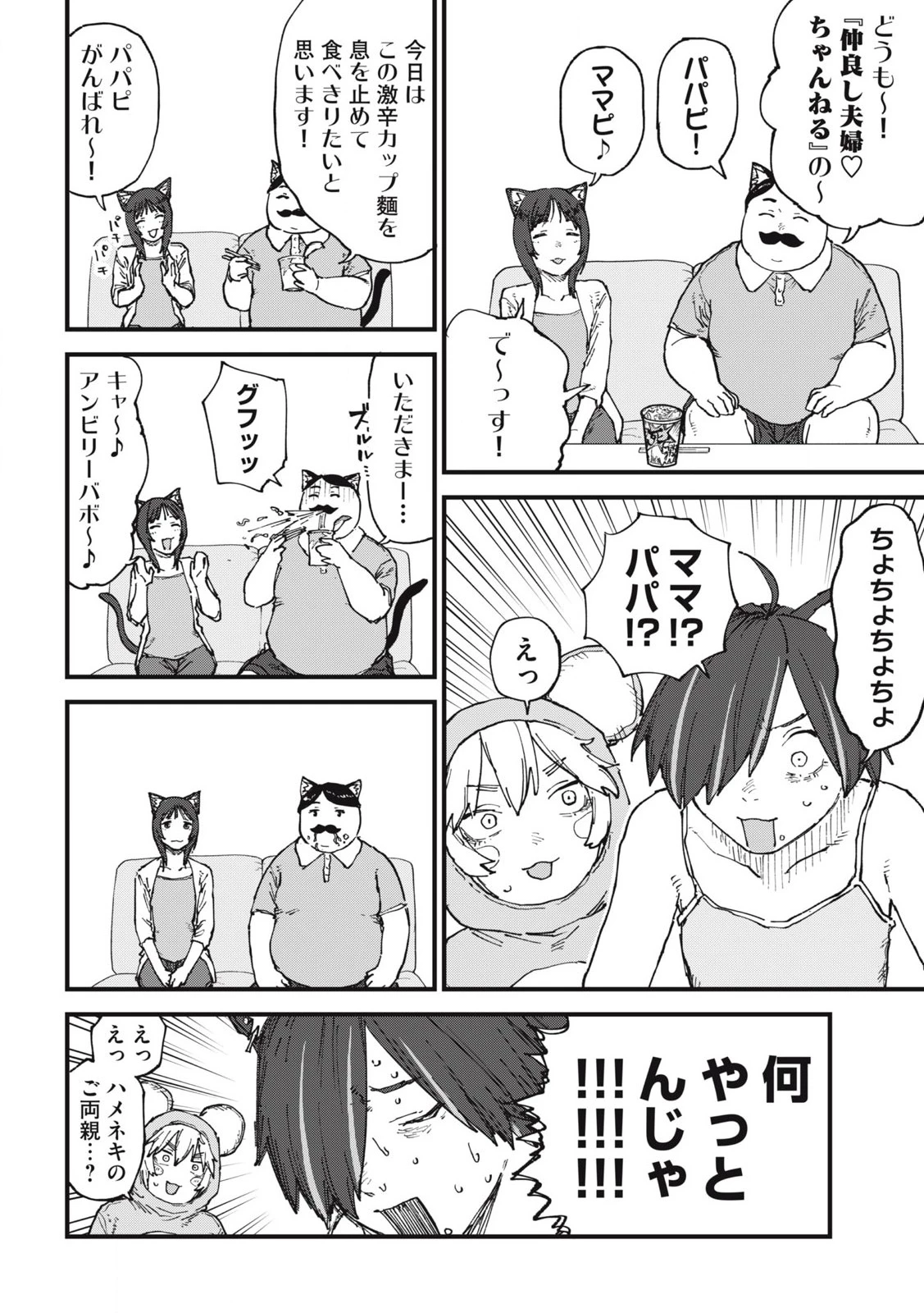 ヤニねこ 第283話 - 2