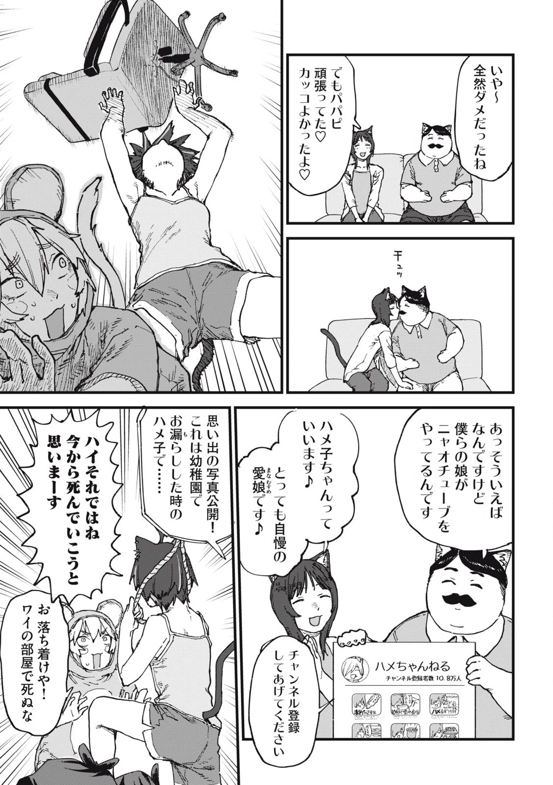 ヤニねこ 第283話 - 3