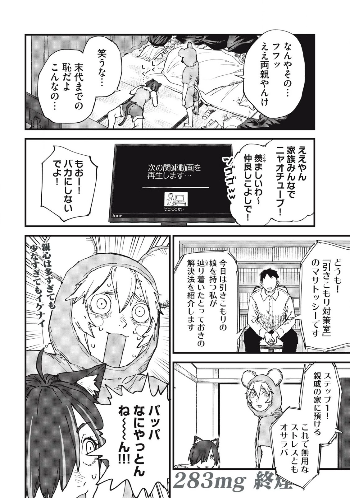 ヤニねこ 第283話 - 4