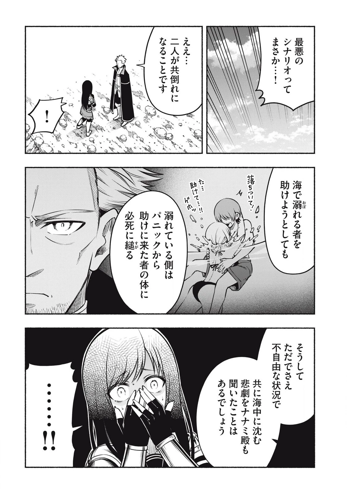 「勇者」パーティに潜入した魔王軍の暗殺者～危険度SSSクラスのミッション、バレない様に頑張ってたら女勇者に気に入られた～ 第9.2話 - 1