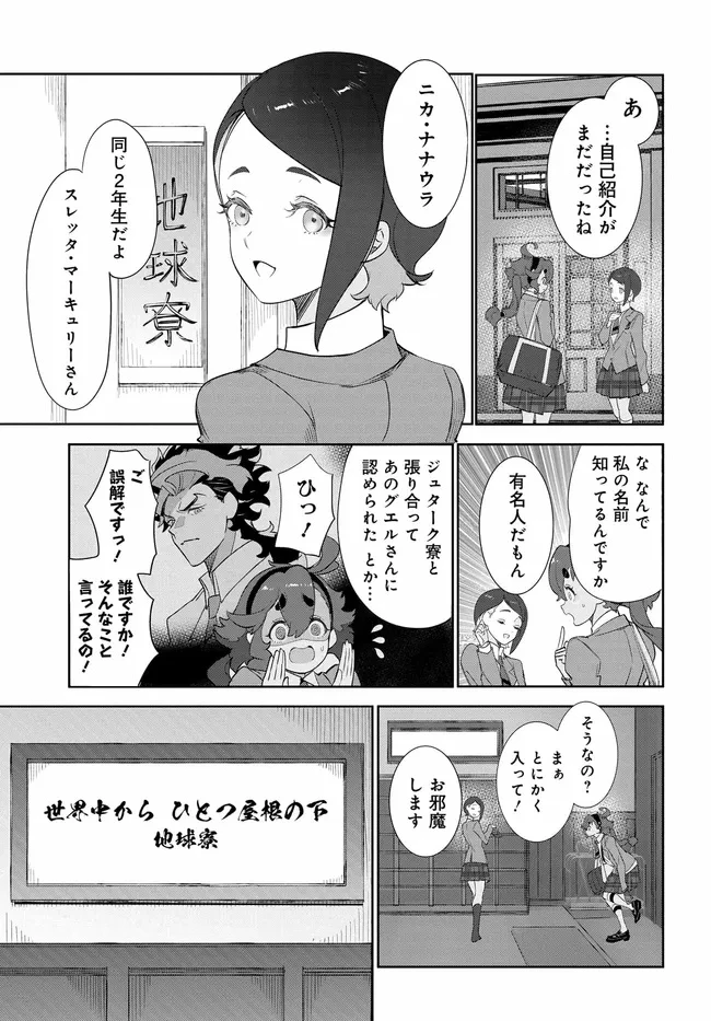 機動戦士ガンダム 水星の魔女 青春フロンティア 第3話 - 9