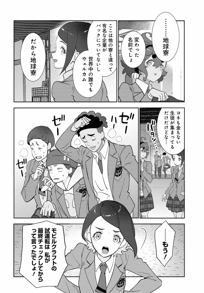 機動戦士ガンダム 水星の魔女 青春フロンティア 第3話 - 10