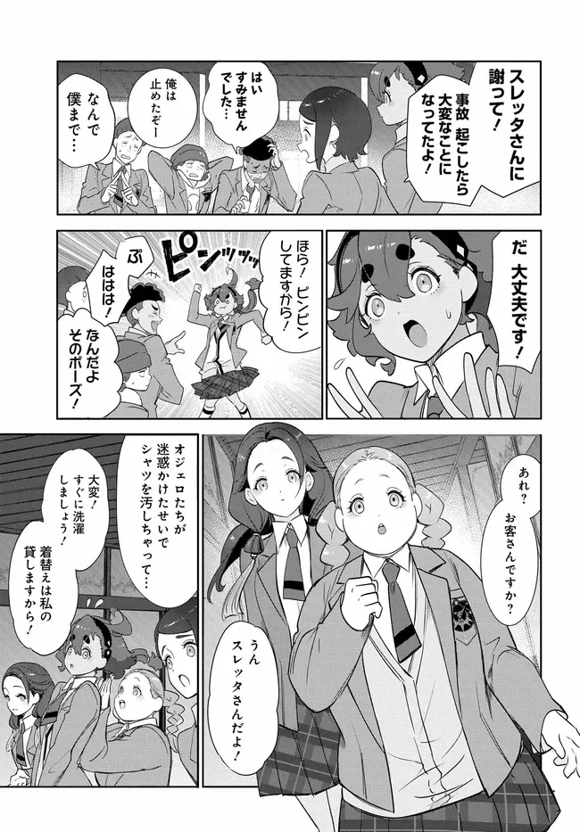 機動戦士ガンダム 水星の魔女 青春フロンティア 第3話 - 11