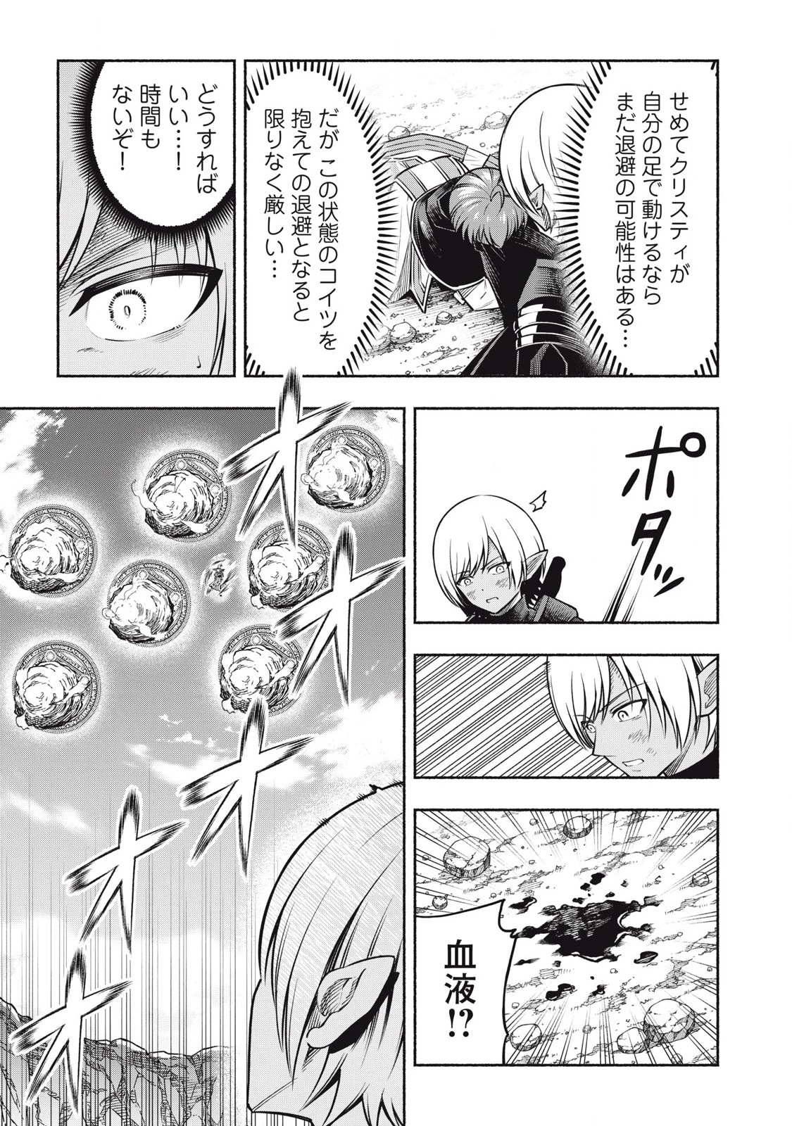 「勇者」パーティに潜入した魔王軍の暗殺者～危険度SSSクラスのミッション、バレない様に頑張ってたら女勇者に気に入られた～ 第9.2話 - 3