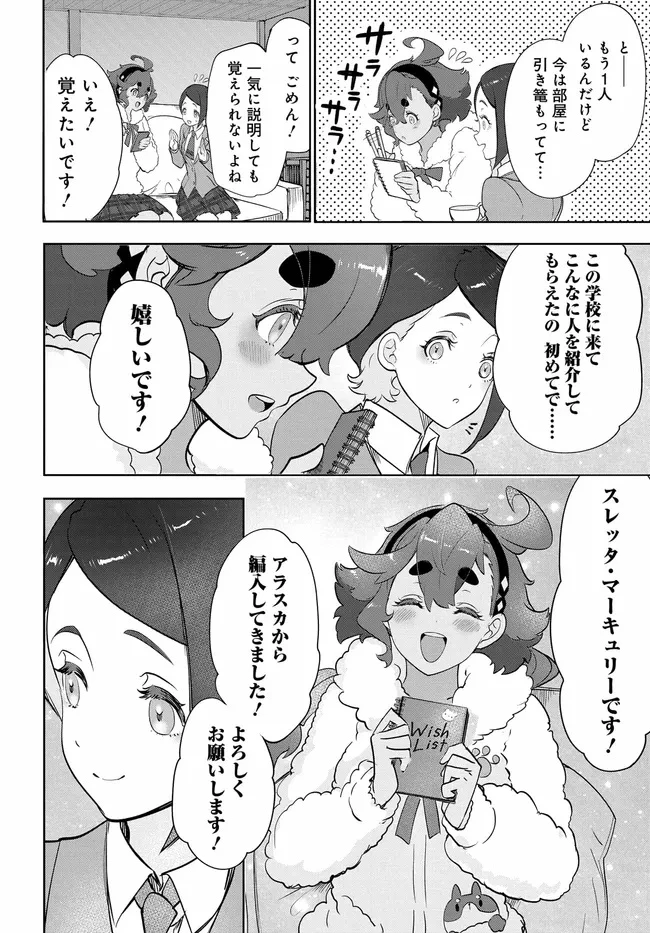 機動戦士ガンダム 水星の魔女 青春フロンティア 第3話 - 14