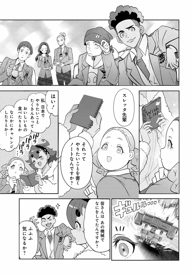 機動戦士ガンダム 水星の魔女 青春フロンティア 第3話 - 15