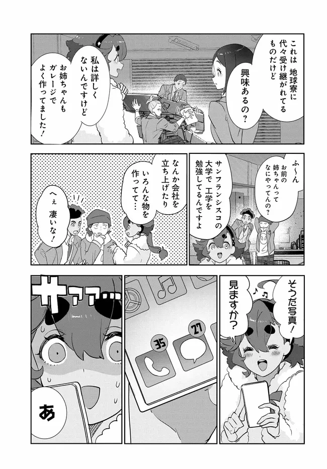 機動戦士ガンダム 水星の魔女 青春フロンティア 第3話 - 17